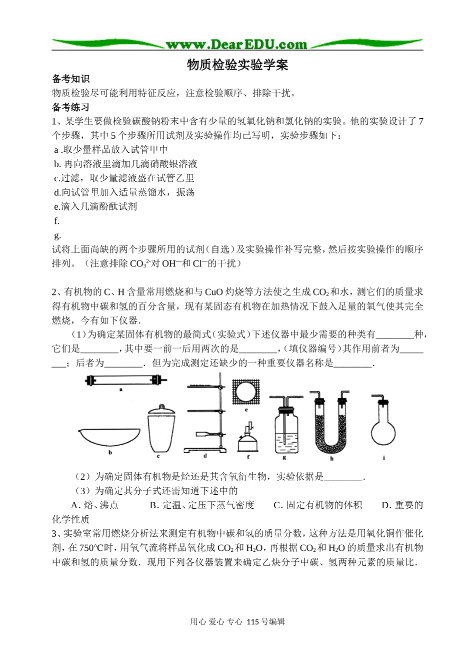 物质检验实验设计_第1页