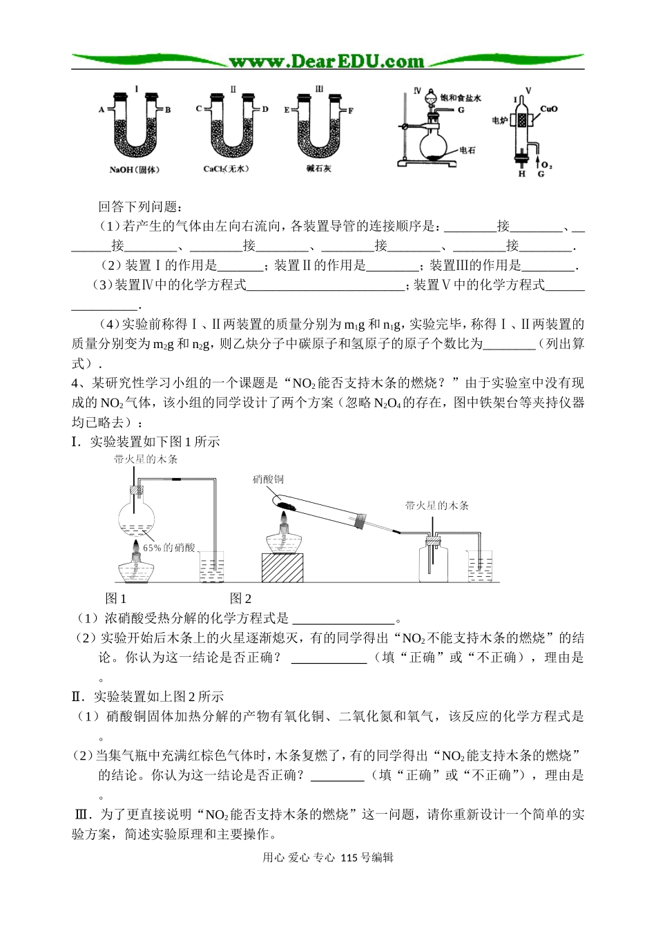 物质检验实验设计_第2页