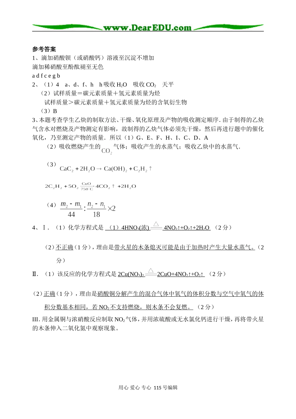 物质检验实验设计_第3页