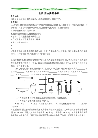 物质检验实验设计