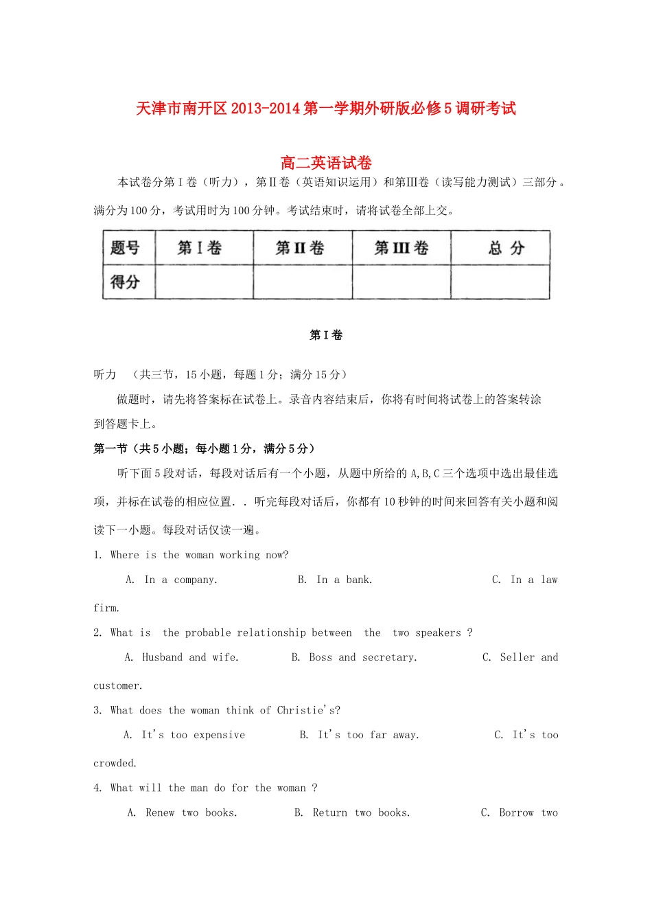 天津市南开区高二英语上学期期中试卷(答案不全)新人教版试卷_第1页
