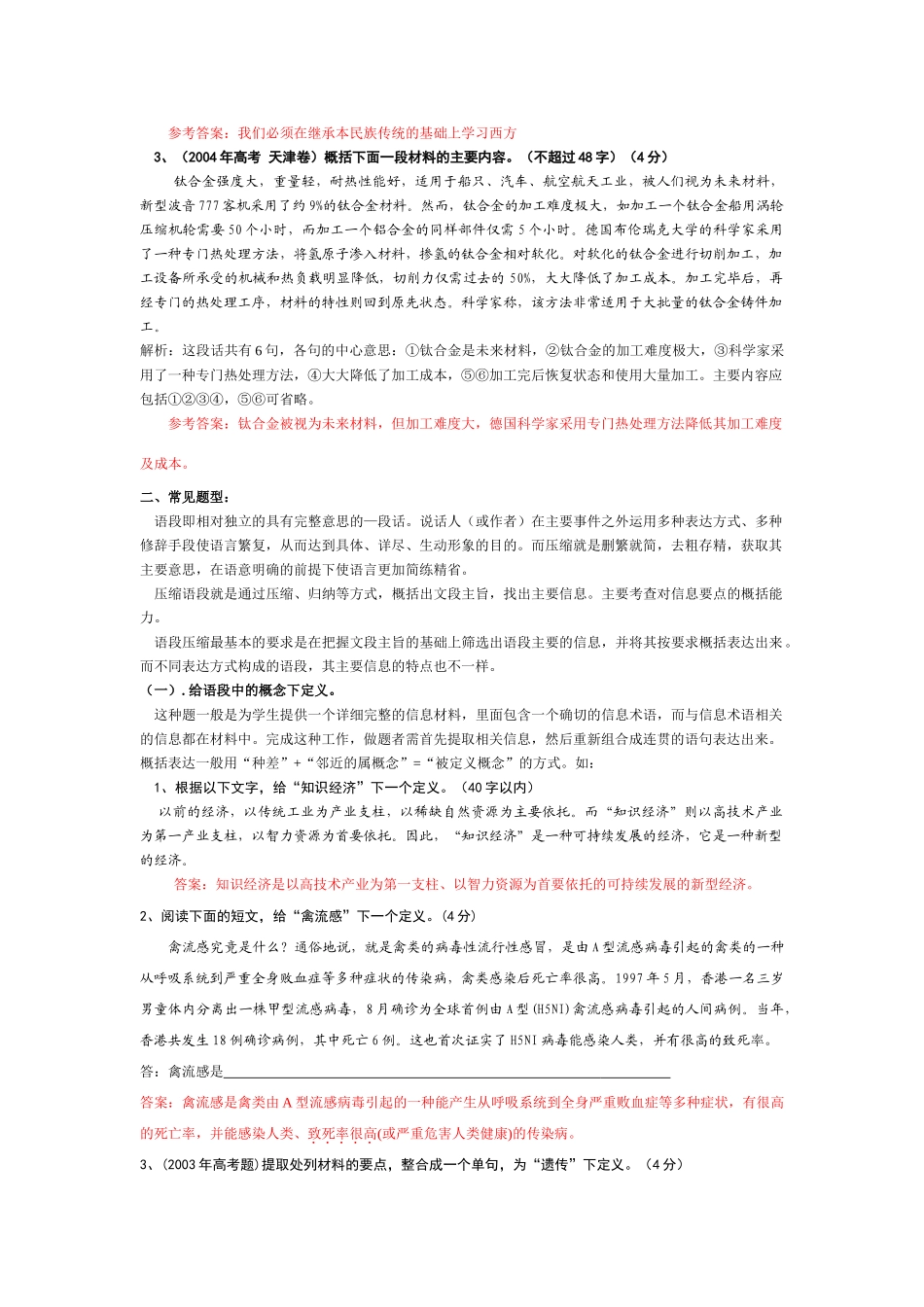 压缩语段高考语文专题复习一 新课标 人教版试卷_第2页