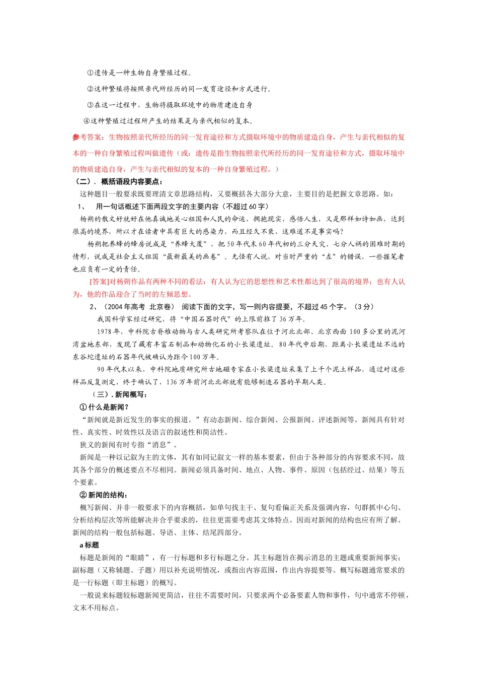 压缩语段高考语文专题复习一 新课标 人教版试卷_第3页