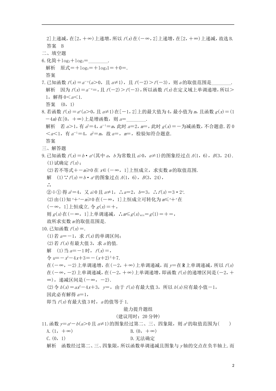 （浙江专用）高考数学一轮复习 第二章 函数概念与基本初等函数Ⅰ 第5讲 指数与指数函数练习-人教版高三全册数学试题_第2页