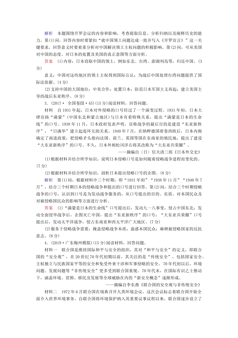 高考历史总复习 选考部分 选考2 20世纪的战争与和平（含解析）新人教版-新人教版高三全册历史试题_第2页