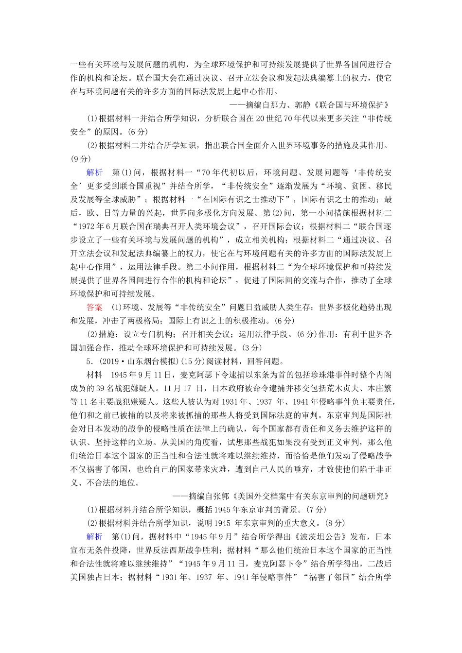 高考历史总复习 选考部分 选考2 20世纪的战争与和平（含解析）新人教版-新人教版高三全册历史试题_第3页