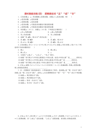 高中数学 课时跟踪训练（四）逻辑联结词“且”“或”“非” 北师大版选修1-1-北师大版高二选修1-1数学试题