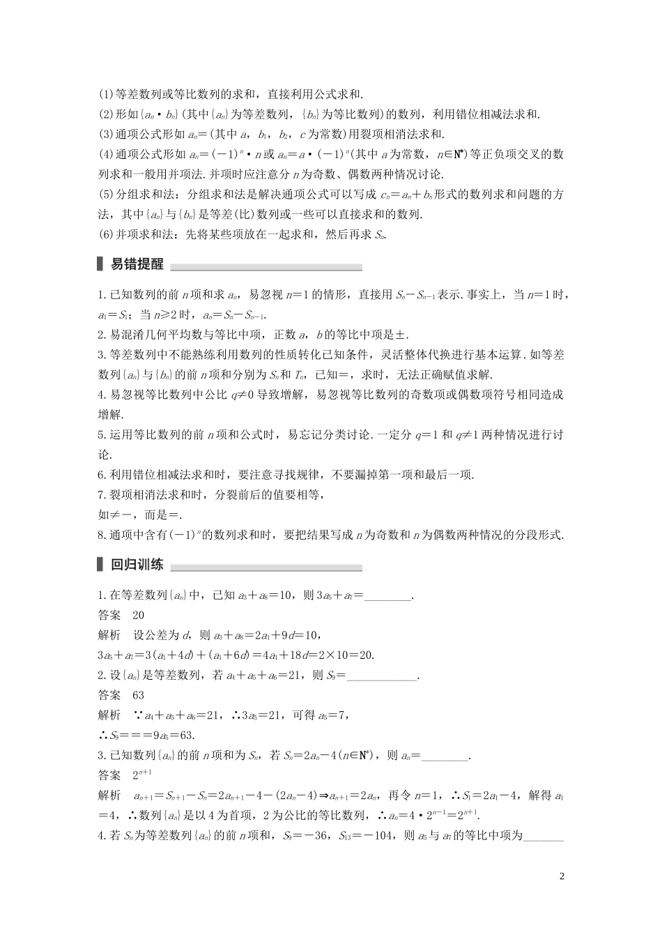 （江苏专用）高考数学二轮复习 回扣4 数列试题 理-人教版高三全册数学试题_第2页