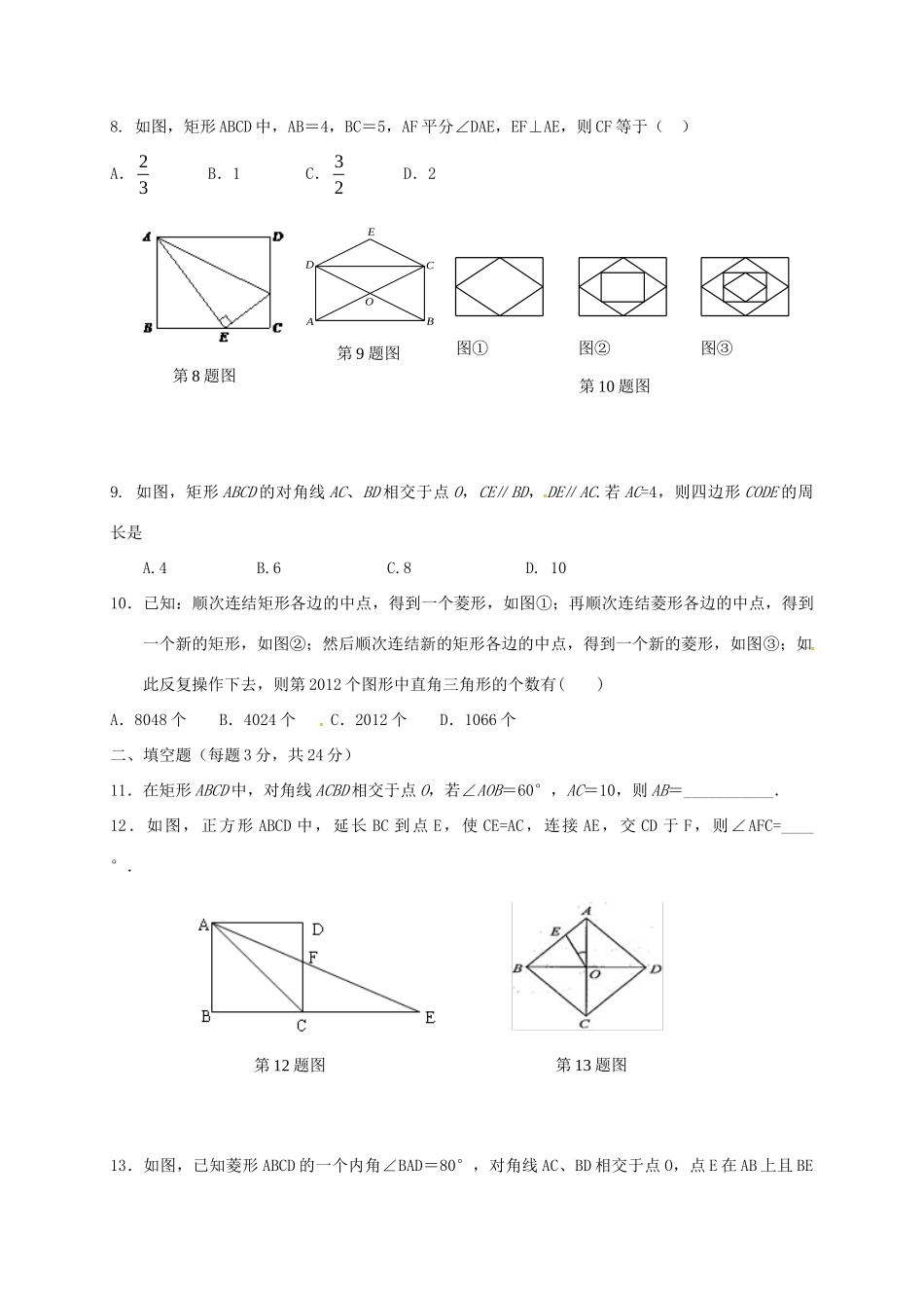 山东省聊城市高唐县八年级数学下册 6 平行四边形测试卷(新版)青岛版试卷_第2页