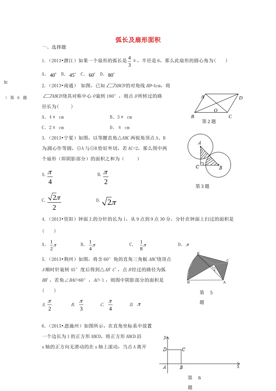 九年级数学下册 39 弧长及扇形面积课时训练(新版)北师大版试卷_第1页