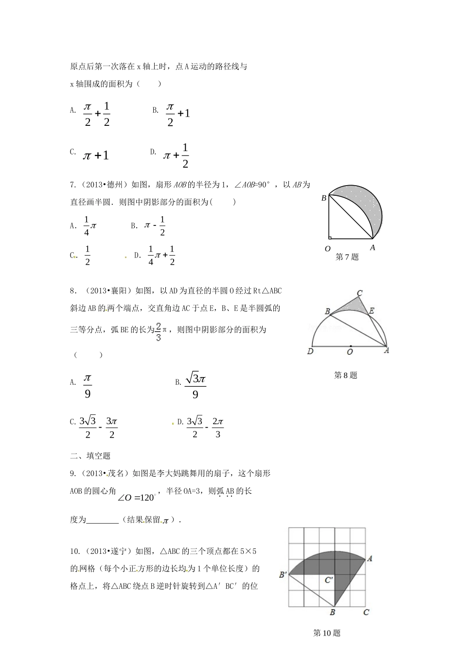 九年级数学下册 39 弧长及扇形面积课时训练(新版)北师大版试卷_第2页