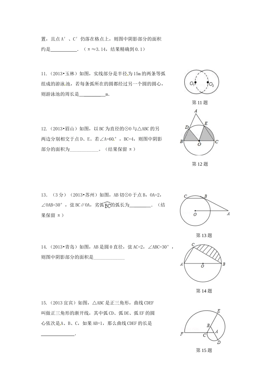 九年级数学下册 39 弧长及扇形面积课时训练(新版)北师大版试卷_第3页