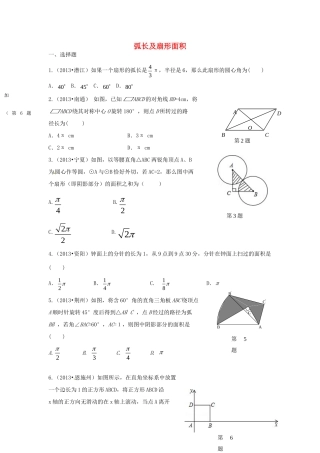 九年级数学下册 39 弧长及扇形面积课时训练(新版)北师大版试卷