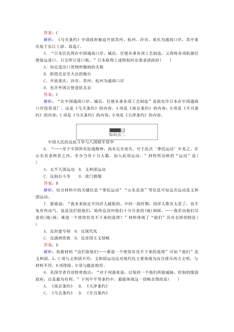 高中历史 第四单元 内忧外患与中华民族的奋起 第14课 从中日甲午战争到八国联军侵华随堂作业 岳麓版必修1-岳麓版高一必修1历史试题_第2页