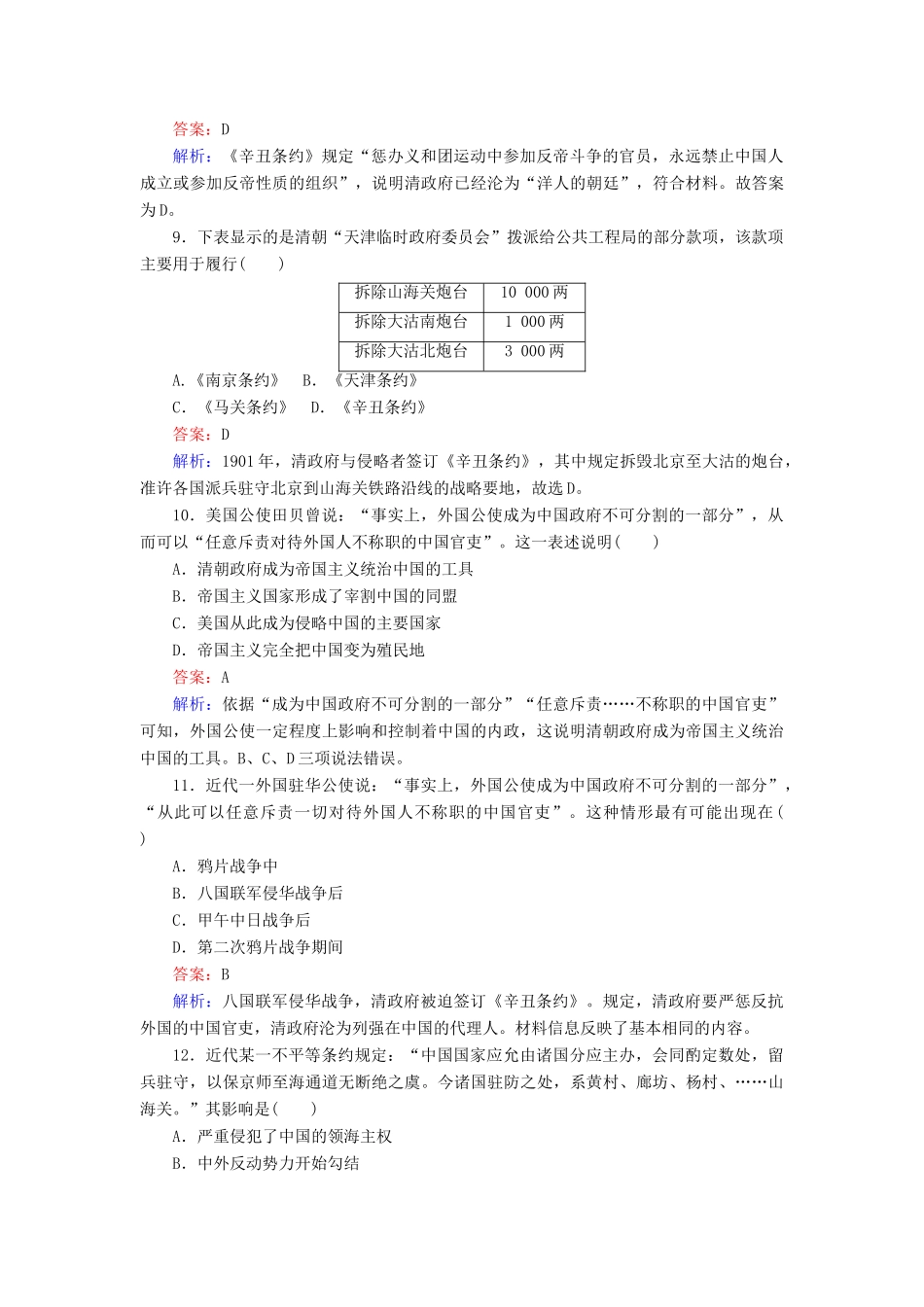 高中历史 第四单元 内忧外患与中华民族的奋起 第14课 从中日甲午战争到八国联军侵华随堂作业 岳麓版必修1-岳麓版高一必修1历史试题_第3页