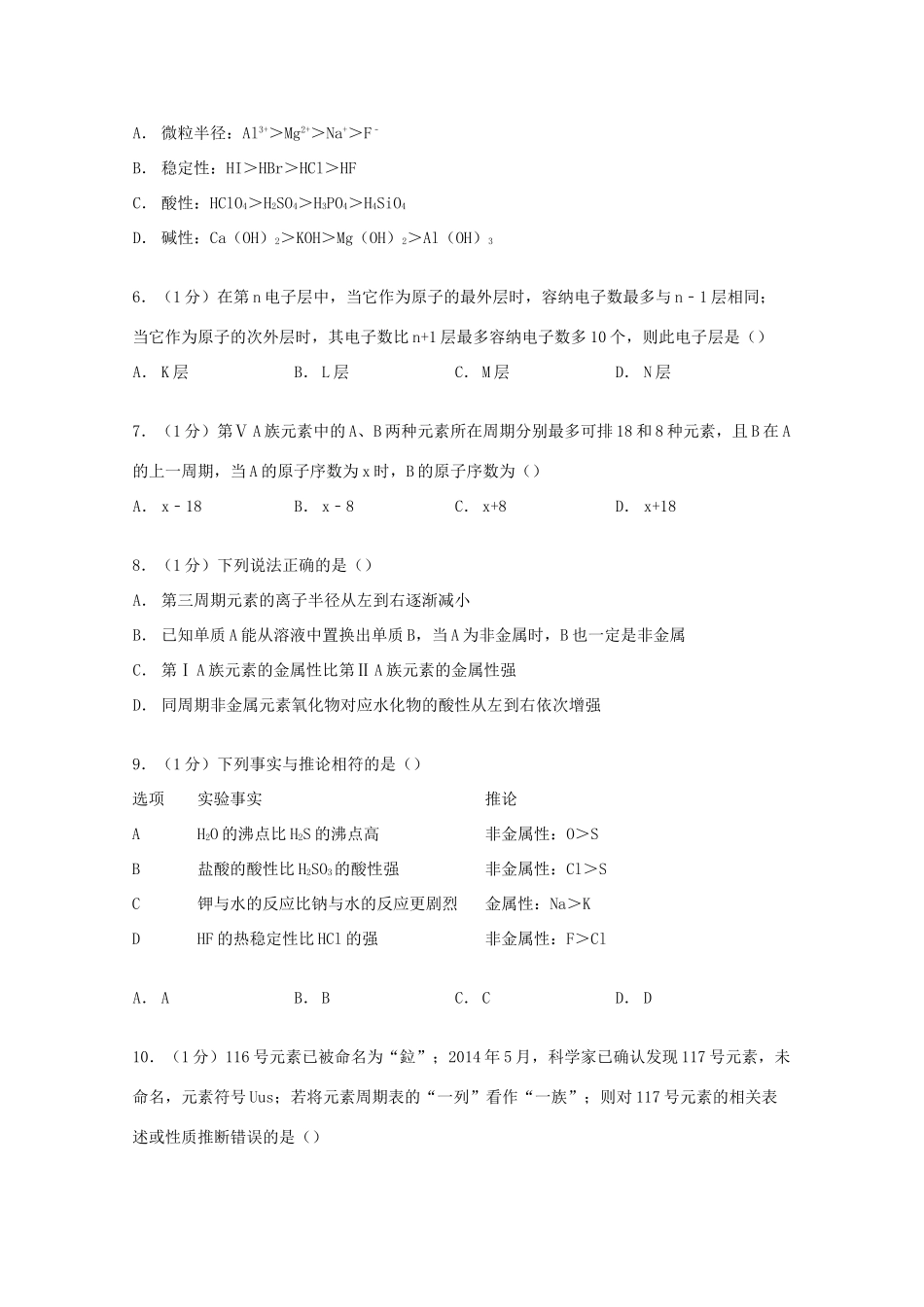 甘肃省张掖市高台一中高一化学下学期期中试卷（含解析）-人教版高一全册化学试题_第2页