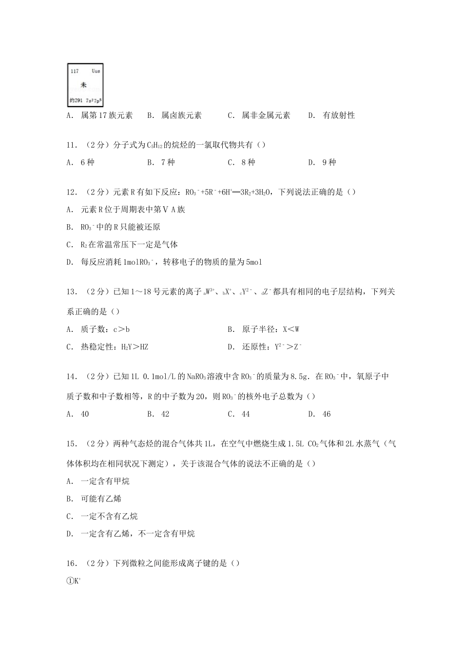 甘肃省张掖市高台一中高一化学下学期期中试卷（含解析）-人教版高一全册化学试题_第3页