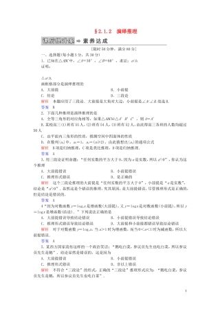 高中数学 第2章 推理与证明 2.1 合情推理与演绎推理 2.1.2 演绎推理练习 新人教A版选修2-2-新人教A版高二选修2-2数学试题