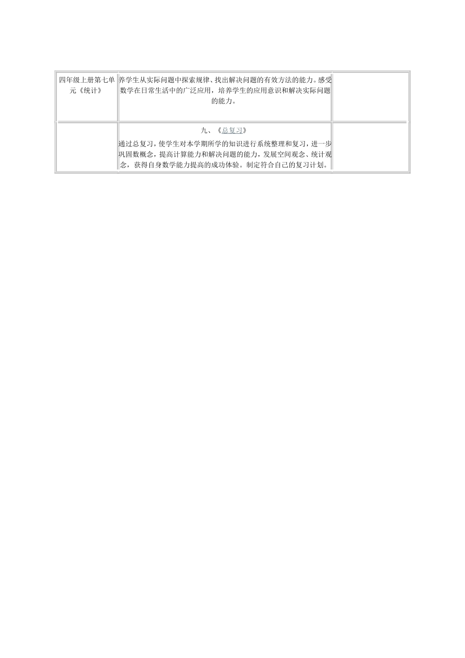小学数学第八册_第2页