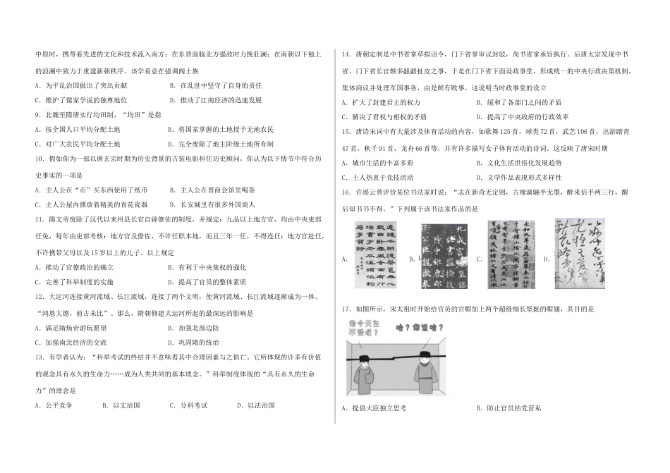 高一历史上学期10月月考试题-人教版高一全册历史试题_第2页