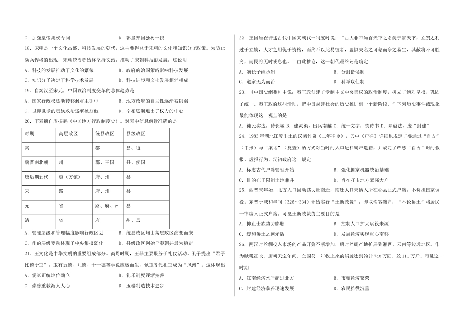 高一历史上学期10月月考试题-人教版高一全册历史试题_第3页