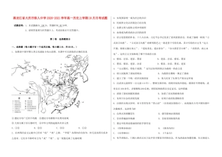 高一历史上学期10月月考试题-人教版高一全册历史试题