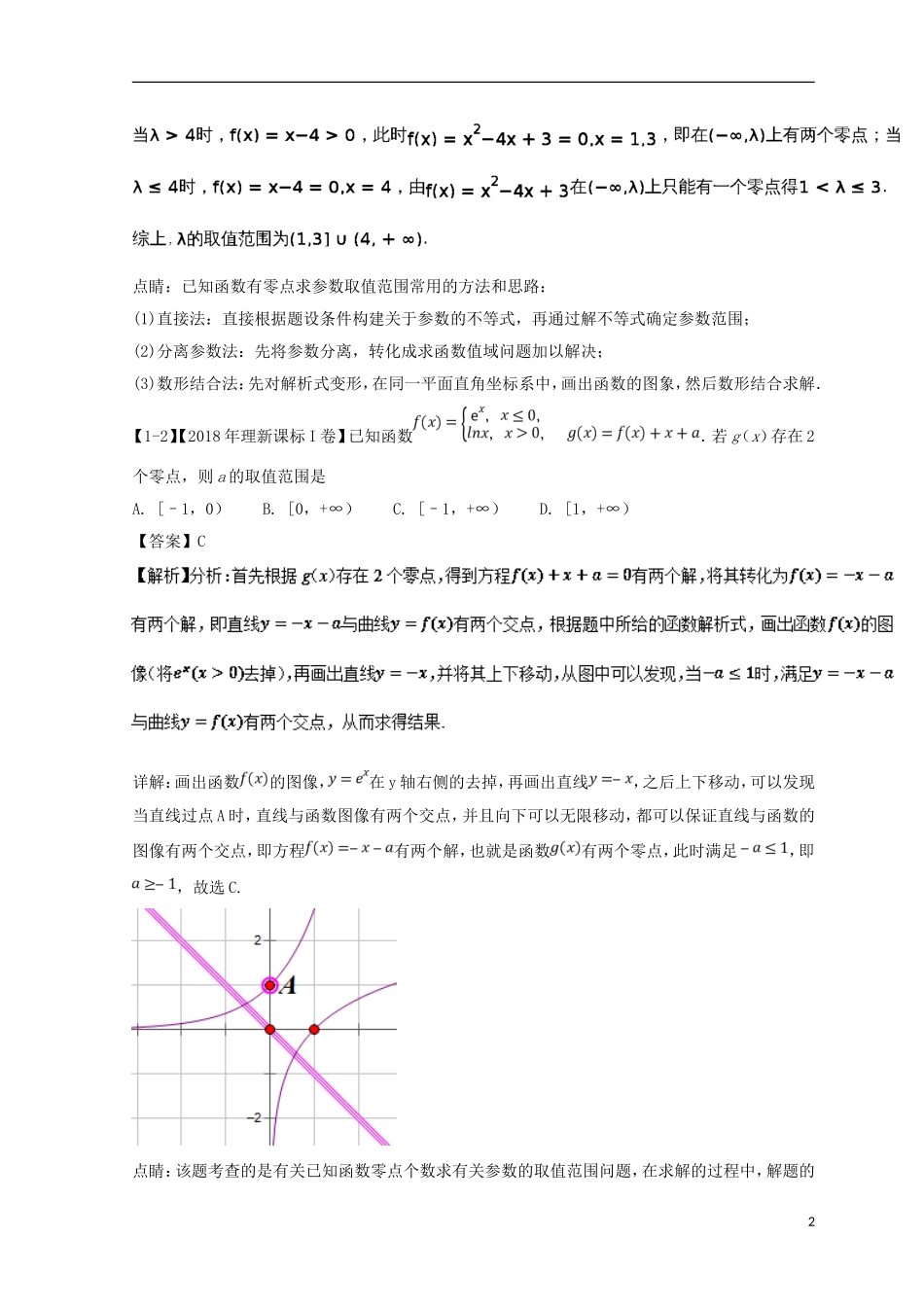 （浙江专版）高考数学一轮复习 专题2.7 函数与方程（讲）-人教版高三全册数学试题_第2页