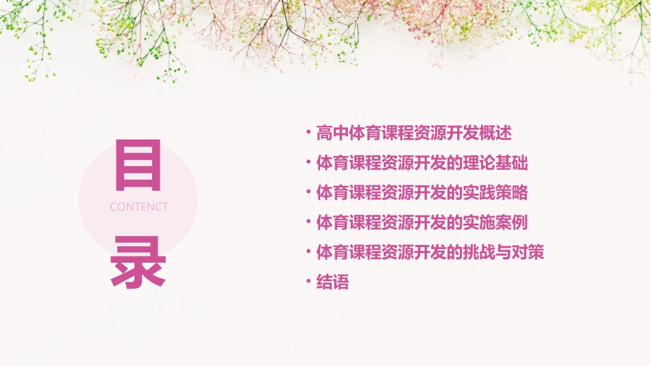 高中体育课程资源开发课件_第2页