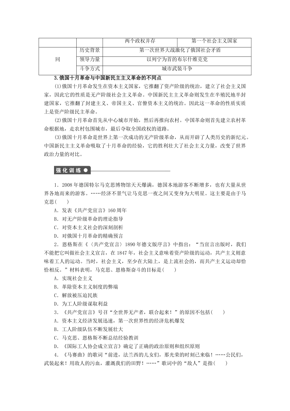 高中历史 第五单元 从科学社会主义理论到社会主义制度的建立单元学习小结 新人教版必修1-新人教版高一必修1历史试题_第2页