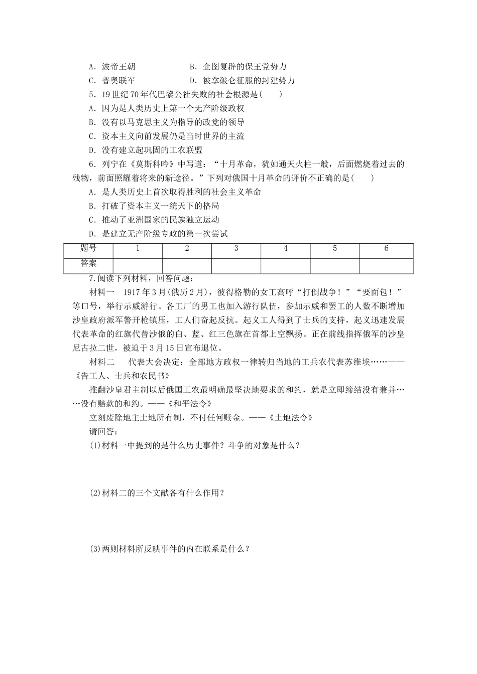 高中历史 第五单元 从科学社会主义理论到社会主义制度的建立单元学习小结 新人教版必修1-新人教版高一必修1历史试题_第3页