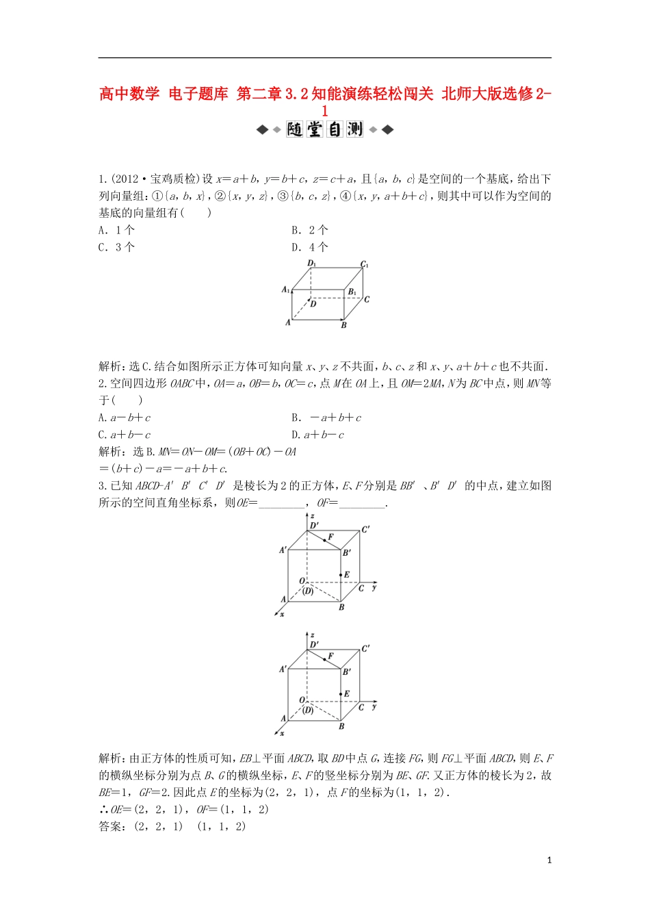高中数学 电子题库 第二章3.2知能演练轻松闯关 北师大版选修2-1_第1页