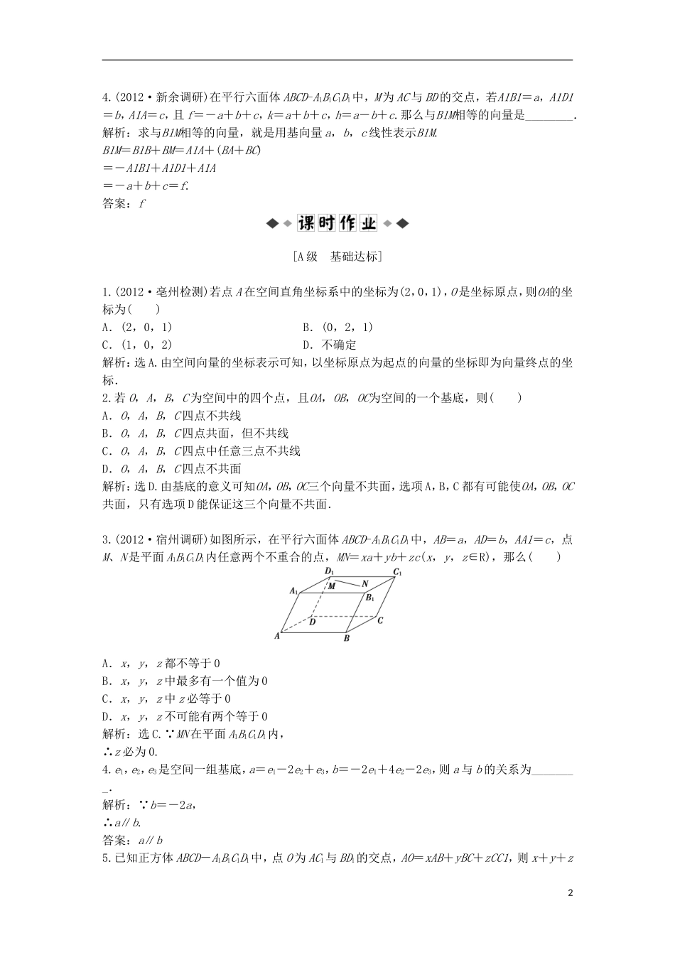 高中数学 电子题库 第二章3.2知能演练轻松闯关 北师大版选修2-1_第2页