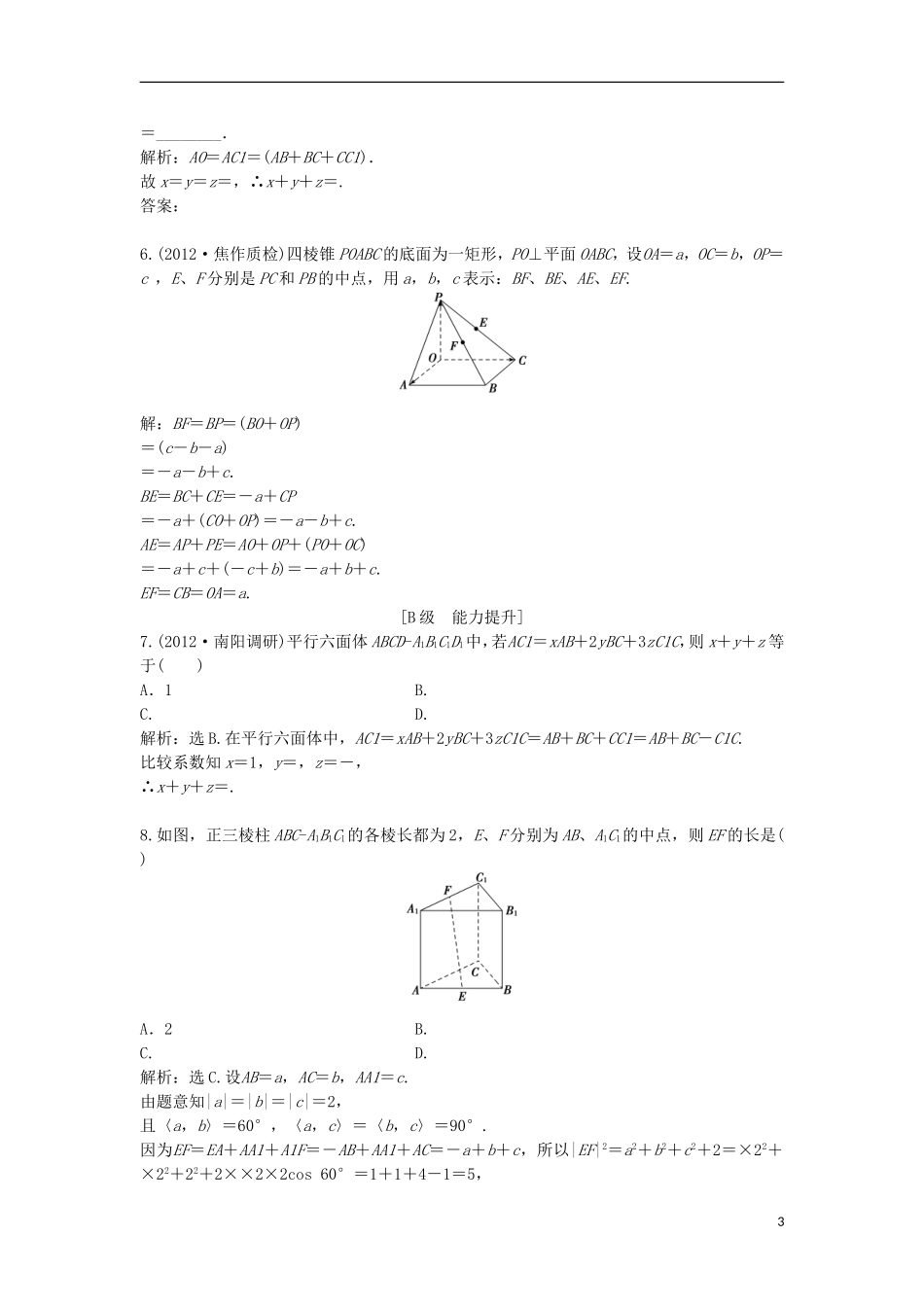 高中数学 电子题库 第二章3.2知能演练轻松闯关 北师大版选修2-1_第3页