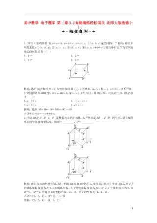 高中数学 电子题库 第二章3.2知能演练轻松闯关 北师大版选修2-1