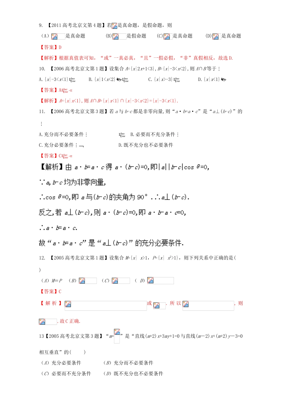 （北京专用）高考数学总复习 专题01 集合与常用逻辑用语分项练习（含解析）文-人教版高三全册数学试题_第3页