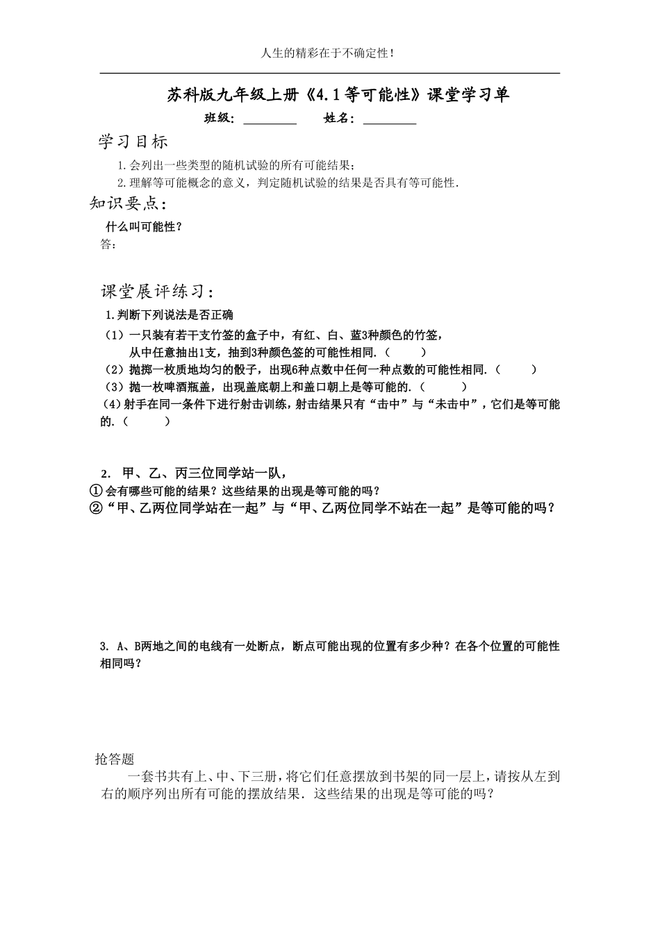 学习单.1等可能性》学习单_第1页