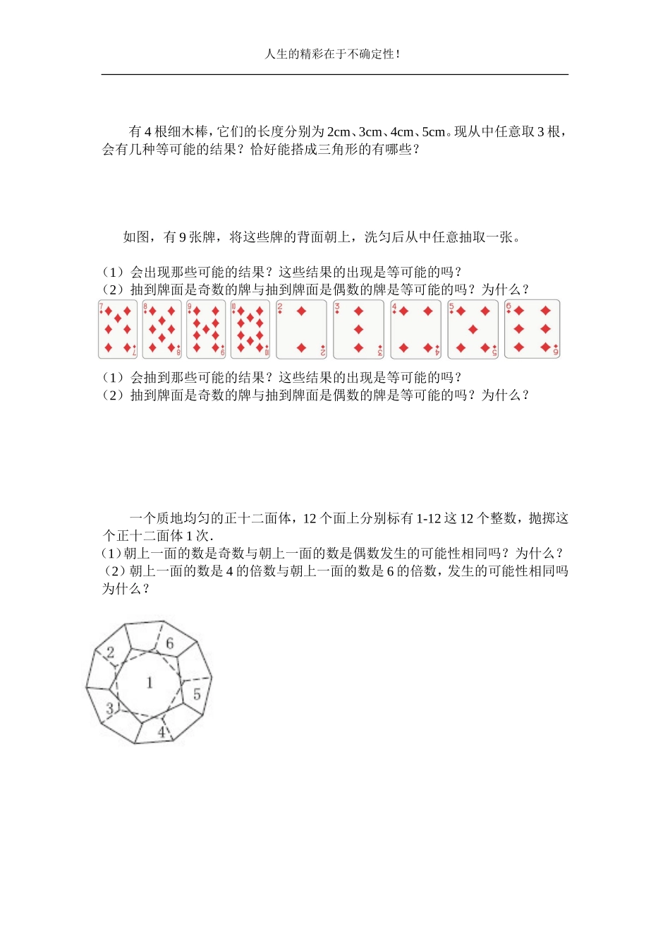 学习单.1等可能性》学习单_第2页