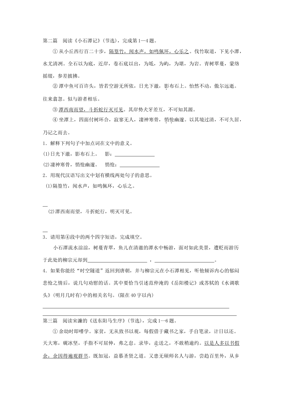 初中语文总复习 基础百题 古文阅读 试题_第2页