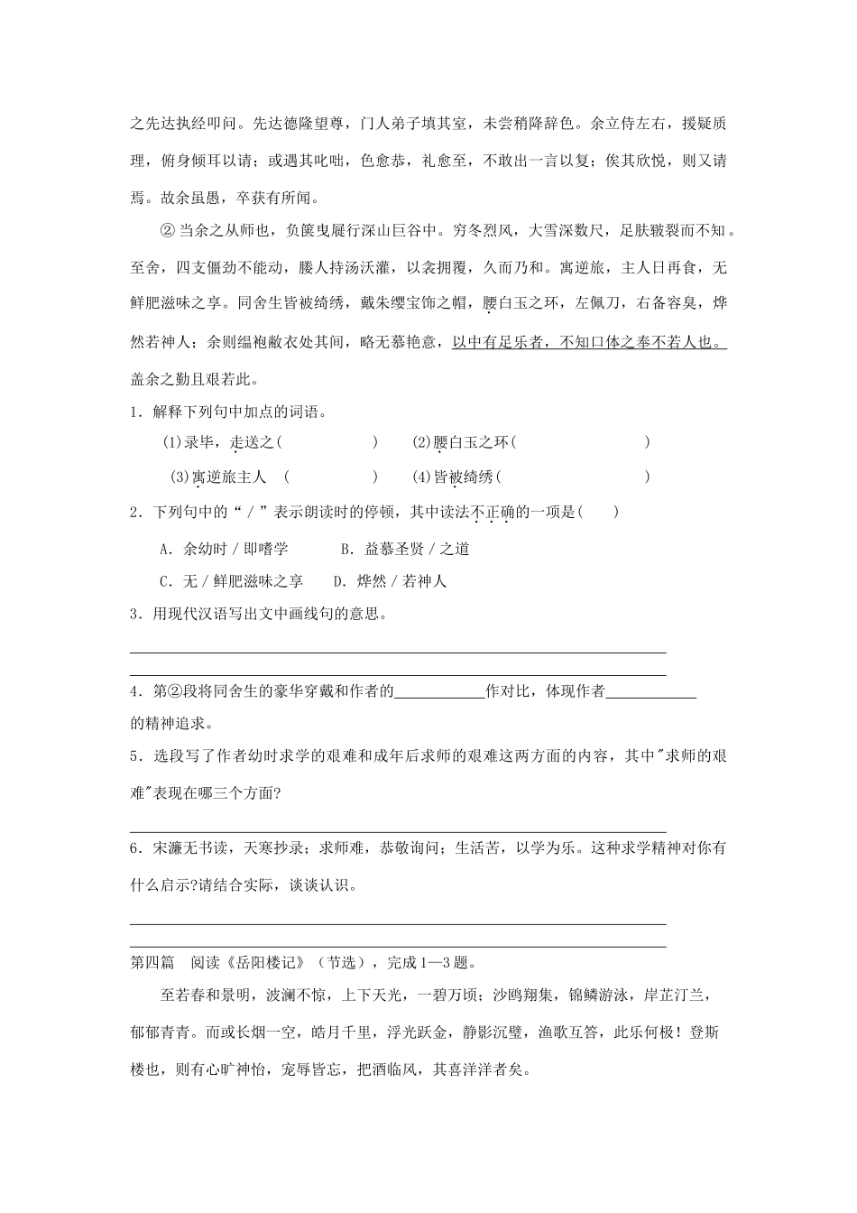 初中语文总复习 基础百题 古文阅读 试题_第3页