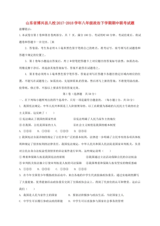 山东省博兴县八校 八年级政治下学期期中联考试卷 新人教版试卷
