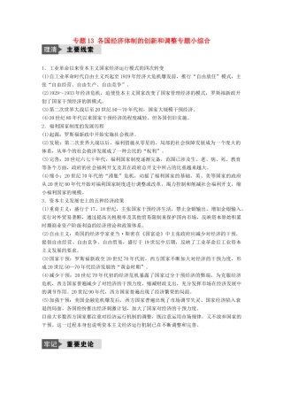 （浙江选考）高考历史总复习 专题13 各国经济体制的创新和调整专题小综合-人教版高三全册历史试题