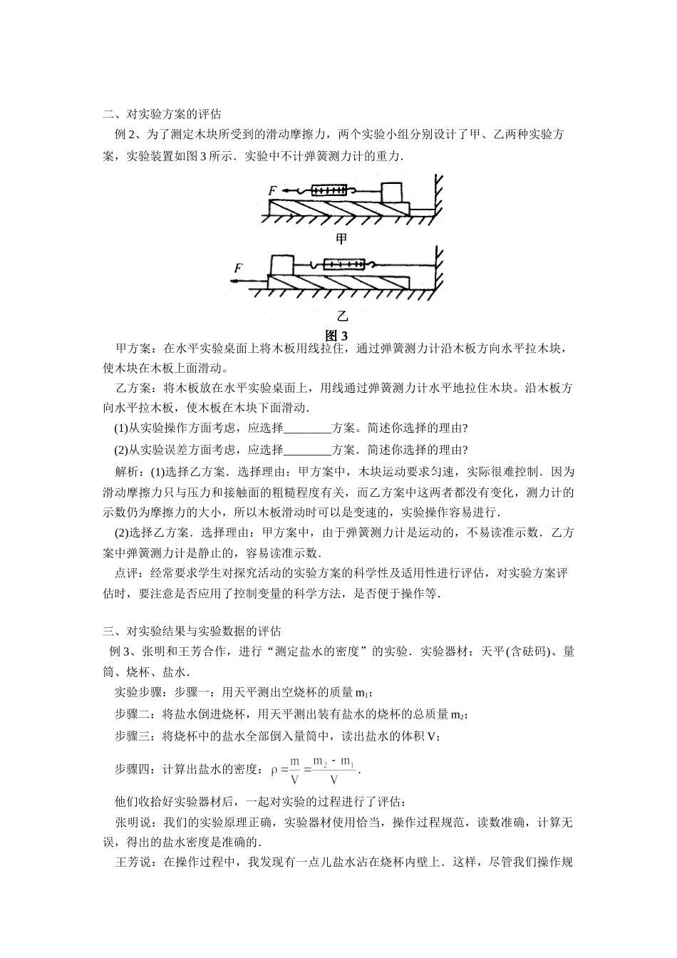 初中物理科学探究中涉及的评估类问题例析专题辅导 试题_第2页