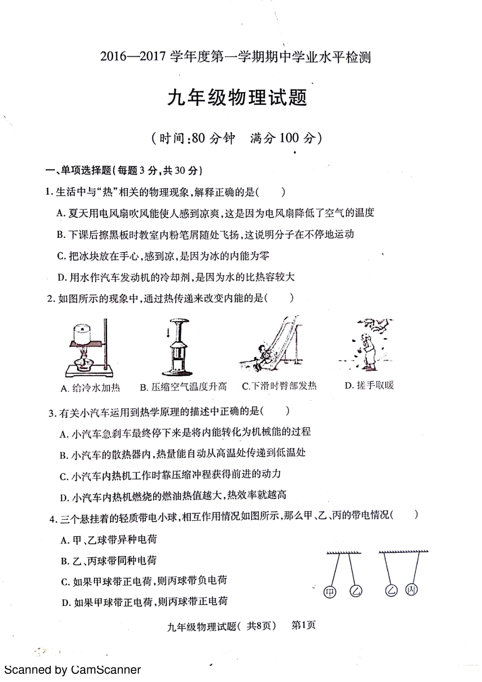 山东省聊城市莘县九年级物理上学期期中试卷(pdf) 新人教版试卷_第1页