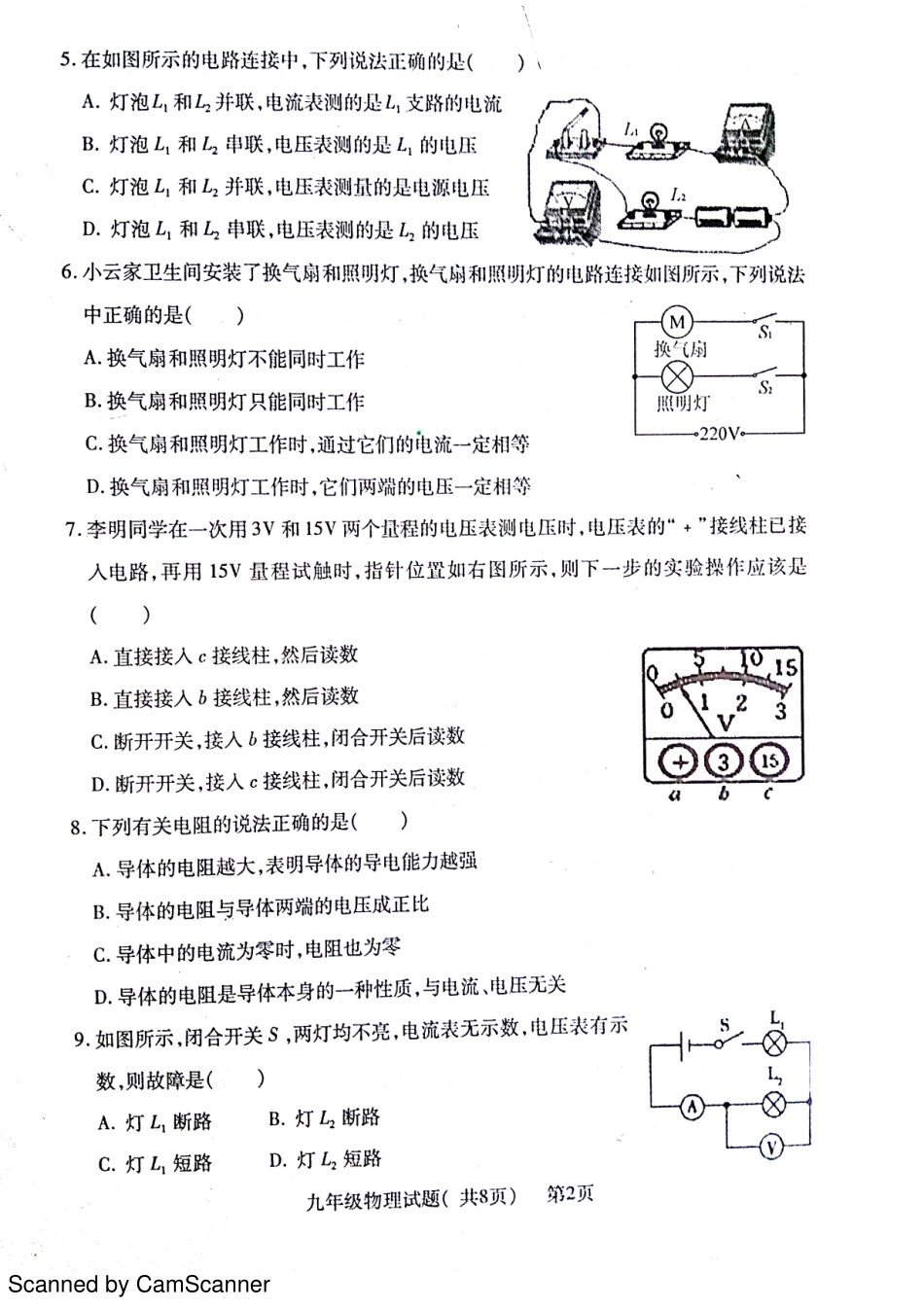 山东省聊城市莘县九年级物理上学期期中试卷(pdf) 新人教版试卷_第2页