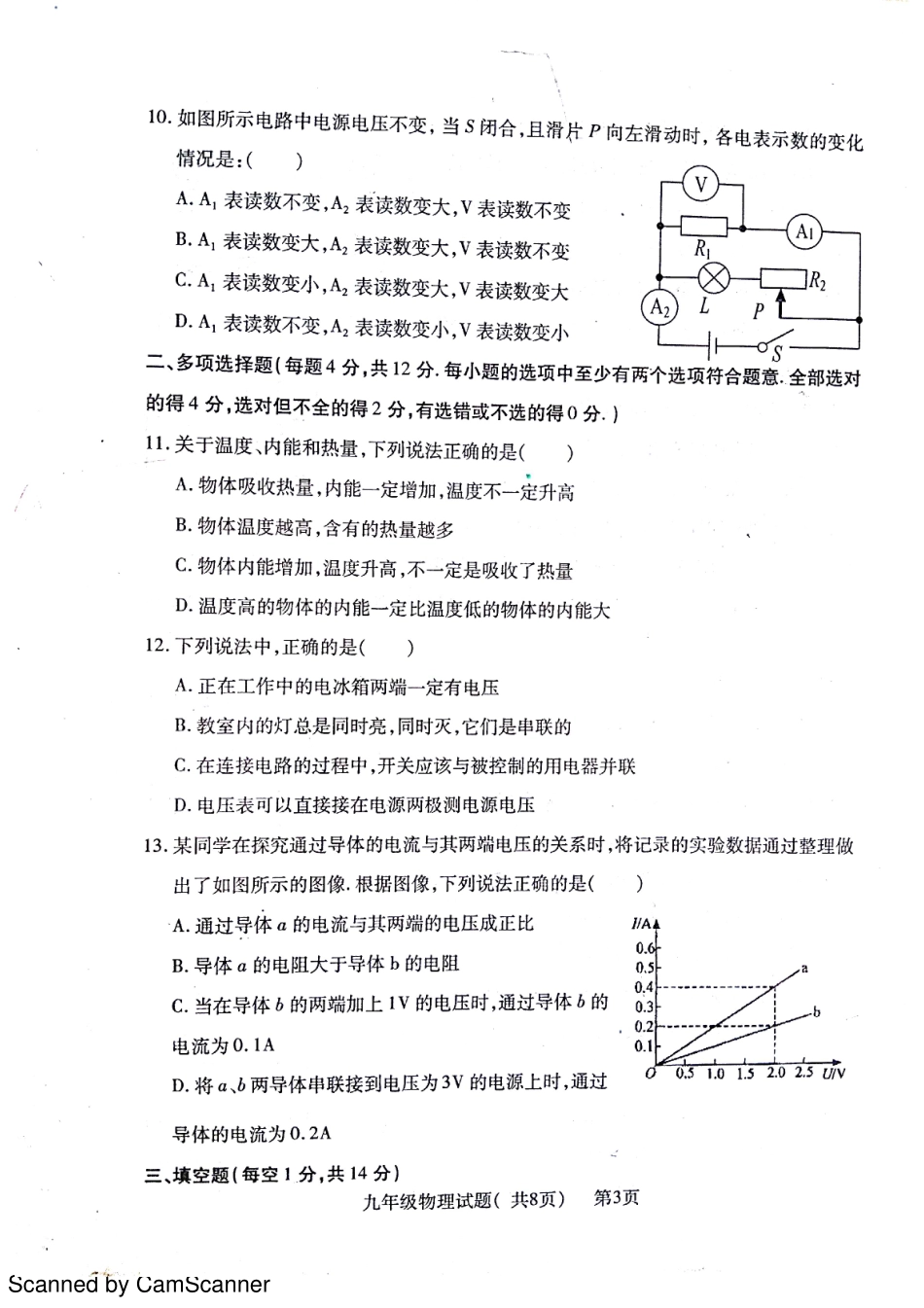 山东省聊城市莘县九年级物理上学期期中试卷(pdf) 新人教版试卷_第3页
