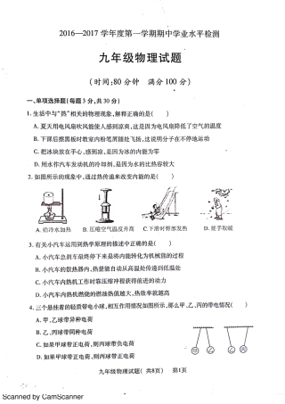 山东省聊城市莘县九年级物理上学期期中试卷(pdf) 新人教版试卷