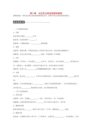 山西省临汾市曲沃中学校高中历史 第3课  从汉至元政治制度的演变课时练习 新人教版必修1 