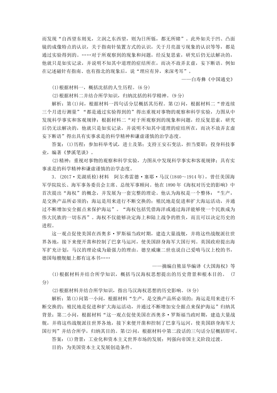 高考历史一轮复习 选考部分 中外历史人物评说过关检测 岳麓版-岳麓版高三全册历史试题_第2页