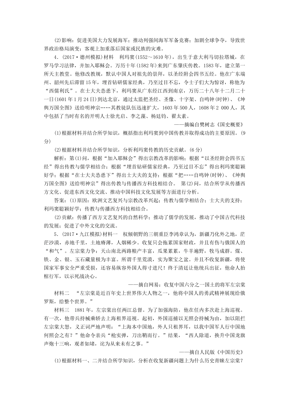 高考历史一轮复习 选考部分 中外历史人物评说过关检测 岳麓版-岳麓版高三全册历史试题_第3页