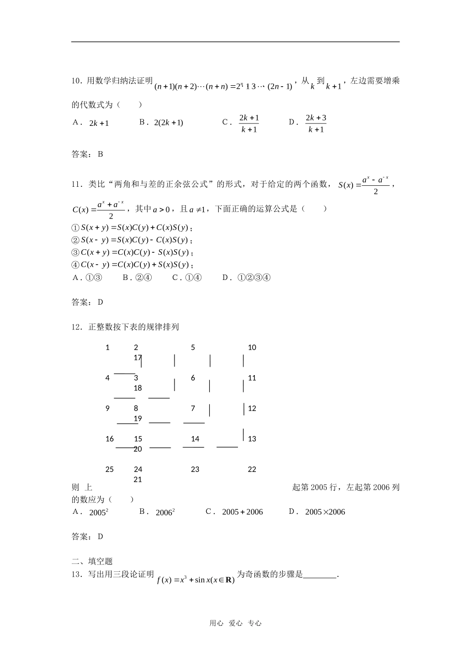 高中数学 2.3.2《数学归纳法应用举例》综合测试 新人教B版选修2－2_第3页